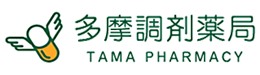 多摩調剤薬局　多摩市・稲城市の調剤薬局